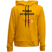 Дитячій худі без флісу з написом "Роман Безцінний"
