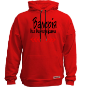 Худи без начісу з написом "Валерія все вирішує сама"