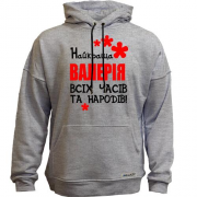 Худи без начісу з написом "Найкраща Валерія всіх часів і народів"