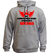 Худи без начісу с надписью " Все великие люди носят имя Вероника"