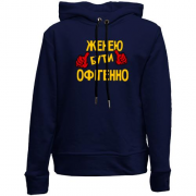 Дитячій худі без флісу з написом "Женею бути офігенно 2"