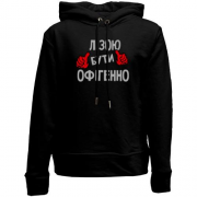 Дитячій худі без флісу з написом "Лізою бути офігенно"
