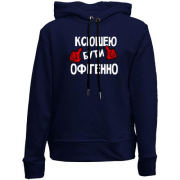 Дитячій худі без флісу з написом "Ксюшею бути офігенно"