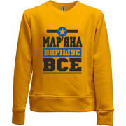 Дитячий світшот без начісу Мар'яна вирішує все