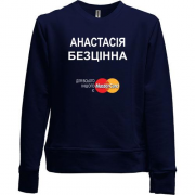Дитячий світшот без начісу з написом "Анастасія Безцінна"