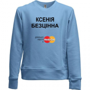 Дитячий світшот без начісу з написом "Ксенія Безцінна"