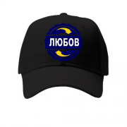 Дитяча кепка з ім'ям Любов в колі