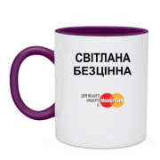Чашка з написом "Світлана Безцінна"