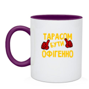 Чашка з написом "Тарасом бути офігенно"