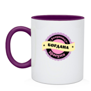 Чашка з написом "Розумниця красуня Богдана"