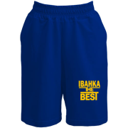 Шорти Іванка the BEST