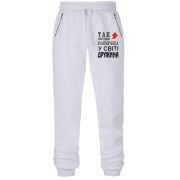 Штани з футера без начісу Так виглядає найкраща дружина