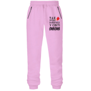 Штани з футера без начісу Так виглядає найкраща мама