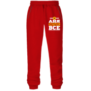 Штани з футера без начісу Аня вирішує все