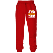 Штани з футера без начісу Оля вирішує все