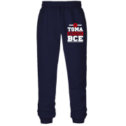 Штани з футера без начісу Тома вирішує все