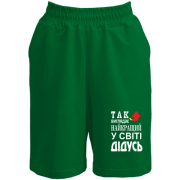 Шорти Кращий у світі дідусь