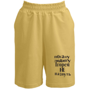 Шорти Погану людину Ігорем не назвуть (2)