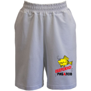 Шорти Рибалов