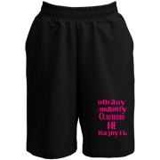 Шорти Погану людину Оленою не назвуть (2)