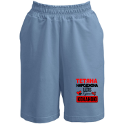 Шорти з написом "Тетяна народжена щоб бути коханою"