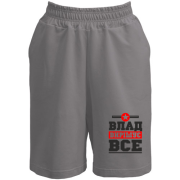 Шорти Влад вирішує все