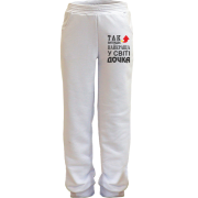 Дитячі штани Найкраща у світі дочка