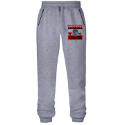 Штани з футера без начісу з написом "Ярослава народжена щоб бути коханою"