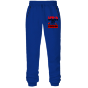 Штани з футера без начісу з написом "Аріна народжена щоб бути коханою"