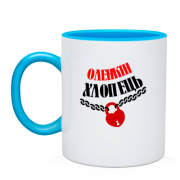 Чашка Оленкін хлопчик