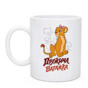 Чашка Дружина ватажка (король лев)