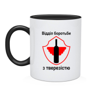 Чашка Отдел по борьбе с трезвостью (2)