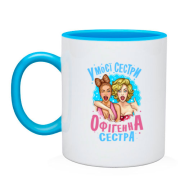 Чашка У моєї сестри нереально офігенна сестра (2)