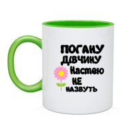 Чашка з написом "Погану дівчину Настею не назвуть"
