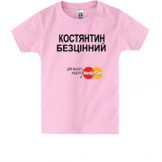 Дитяча футболка з написом "Костянтин Безцінний"