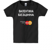 Дитяча футболка з написом "Валентина Безцінна"