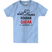 Дитяча футболка з написом "Всіма улюблена Олена"