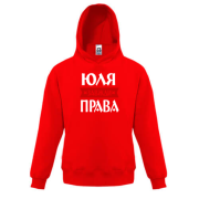 Дитяча толстовка Юля завжди права
