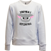 Дитячий світшот без начісу Злючка і Вереднючка