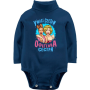Дитячий боді LSL У моєї сестри нереально офігенна сестра (2)