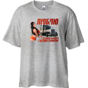 Футболка oversize Люблю бампера і буфера