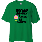 Футболка oversize з написом "Погану дівчину Аллою не назвуть"