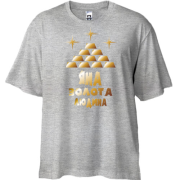 Футболка oversize з написом "Яна - золота людина"