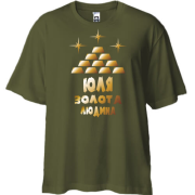 Футболка oversize с надписью "Юля - золотой человек"