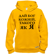 Худі BASE Дай бог кожній, такого як я