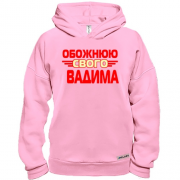 Худі BASE з написом "Обожнюю свого Вадима"
