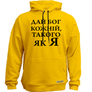 Худи без начісу Дай бог кожній, такого як я