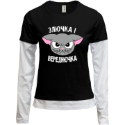 Жіночий лонгслів Комбі Злючка і Вереднючка