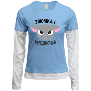 Жіночий лонгслів Комбі Злючка і Вереднючка