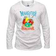 Чоловічий лонгслів Майбутній пожежний